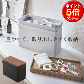 救急箱 tower 薬箱 救急ボックス 大容量 トレー付き 木製 くすり箱 かわいい 防災グッズ 薬収納 生活雑貨 リビング 暮らし 便利 タワー 山崎実業 【K-Style】 薬収納ケース 救急箱094
