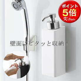 ディスペンサー 泡用 マグネット tower ボディソープ 袋ごと そのまま お風呂 バスルーム 生活雑貨 ツーウェイディスペンサー 泡タイプ 521 便利グッズ 暮らし タワー 5210 5211 山崎実業 【K-Style】 マグネット泡ディスペンサー 095