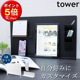 スチールパネル 机 デスク横 パネル tower マグネット 磁石 トレー付き デスクトップパネル 平机 マグネットラック 作業台 パーテーション 学習机 デスク 10066 山崎実業 タワー 便利グッズ 【K-Style】 デスク横トレー付きスチールパネル 3点セット 244