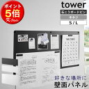 マグネットパネル 壁面 マグネットボード 掲示板 パネル tower プリントパネル 石こう マグネット 壁 プリント整理 マ…
