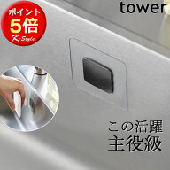 フィルムシートマグネット用ベース 246 tower スポンジ 浮かせる収納 マグネット 磁石 フィルムシート 壁…