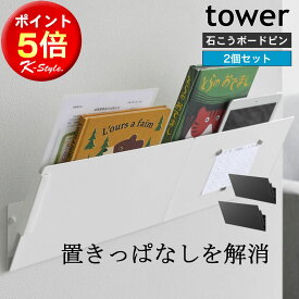 ラック 壁かけ プリント収納 ウォールラック 壁掛け tower リビング 壁面収納 プリント 壁掛けラック 子ども部屋 タブレット 便利グッズ 1343 キッチン 山崎実業 タワー 【K-Style】 ウォール縦横連結プリント収納ラック 石こうボード壁対応 2個組 251