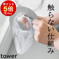 排水口ネットホルダー 浴室 お風呂掃除 ヘアキャッチャー 水切りネット 排水口 tower 水切りホルダー お…