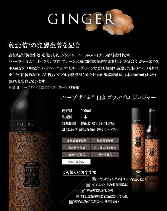 楽天市場】(ks) エステプロラボ ハーブザイム113 グランプロ ジンジャー 500ml 酵素ドリンク 健康食品 サプリメント ダイエット食品 美容 ファスティング Esthe Pro Labo : ケイスタイルコスメ 楽天市場】(ks) エステプロラボ ハーブザイム113 グランプロ ジンジャー 500ml 酵素ドリンク 健康食品 サプリメント ダイエット食品 美容 ファスティング Esthe Pro Labo : ケイスタイルコスメ