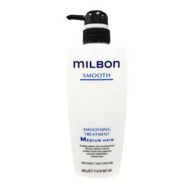 グローバル ミルボン スムージング トリートメント 500g Medium Hair 普通毛向け なめらか 美容室 サロン 美容室専売 スムース SMOOTH global MILBON