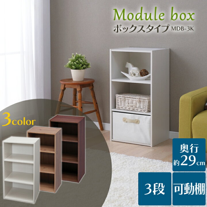 楽天市場】《最安挑戦》カラーボックス 3段 MDB-3K スリム 棚 可動棚 本棚 モジュールボックス モジュールBOX カラーボックス 収納 棚 ラック アイリスオーヤマ オフホワイト ナチュラル ウォルナット ブラウン テレビ台 北欧 お洒落 おしゃれ 新生活 一人暮らし ひとり ... 楽天市場】《最安挑戦》カラーボックス 3段 MDB-3K スリム 棚 可動棚 本棚 モジュールボックス モジュールBOX カラーボックス 収納 棚 ラック アイリスオーヤマ オフホワイト ナチュラル ウォルナット ブラウン テレビ台 北欧 お洒落 おしゃれ 新生活 一人暮らし ひとり ...