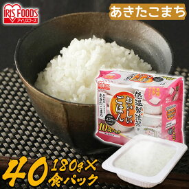 パックご飯 180g×40 低温製法米のおいしいごはん 秋田県産あきたこまち 180g×40パック 角型 パックごはん 米 ご飯 パック レトルト レンチン 備蓄 非常食 保存食 常温で長期保存 アウトドア 食料 防災 国産米 アイリスオーヤマ 新生活 一人暮らし