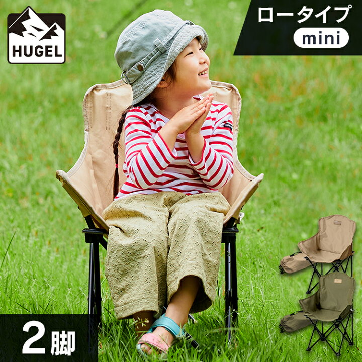 楽天市場】【2脚セット】アウトドアチェア キッズ ロータイプ アイリス 