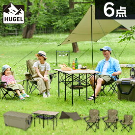 キャンプ用品 6点セット 3人用 キッズ ハイタイプ アイリスオーヤマ送料無料 キャンプセット キャンプ アウトドア レジャー チェア キッズチェア テーブル タープ ヘキサタープ ボックス 収納 簡単 折りたたみ 3人 家族 子供 HUGEL C6S-3H 新生活