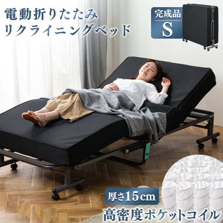 楽天市場】ベッド 折りたたみ 電動 アイリスオーヤマ送料無料 