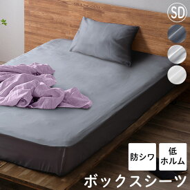 ボックスシーツ シーツ セミダブル アイリスオーヤマ マットレスカバー ベッドカバー 北欧 おしゃれ かわいい 洗える シンプル 布団 リネン カバー シック 上品 無地 綿 ポリエステル 丸洗いOK 快適 寝具シーツ 寝具カバー BXS-TCA-SD