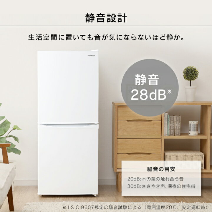 楽天市場】冷蔵庫 一人暮らし 2ドア アイリスオーヤマ冷凍冷蔵庫 142L 