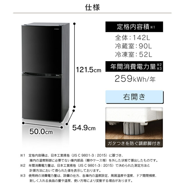 楽天市場】冷蔵庫 一人暮らし 2ドア アイリスオーヤマ冷凍冷蔵庫 142L 