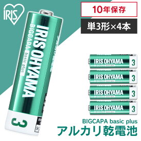 【4本パック】乾電池 単3 アルカリ 4本 アイリスオーヤマ送料無料 アルカリ乾電池 単三 単三形 バッテリー まとめ買い 備蓄 消耗品 BIGCAPA basic＋ 単3形 アルカリ乾電池 4本パック LR6Bbp/4S【メール便】