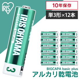 【12本パック】乾電池 単3 アルカリ 12本 アルカリ乾電池 アイリスオーヤマ送料無料 電池 バッテリー まとめ買い 備蓄 消耗品 BIGCAPA basic＋ 単三 単三形 単3形 アルカリ乾電池 12本パック LR6Bbp/12S【メール便】