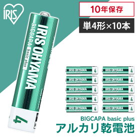 【10本パック】乾電池 単4 10本 アルカリ アイリスオーヤマ送料無料 電池 アルカリ乾電池 単四 単四形 単4電池 バッテリー まとめ買い 備蓄 消耗品 BIGCAPA basic＋ LR03Bbp/10S【メール便】[2604SO]
