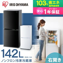 楽天市場】アイリスオーヤマ 冷蔵庫 142L IRSD-14A-Bの通販