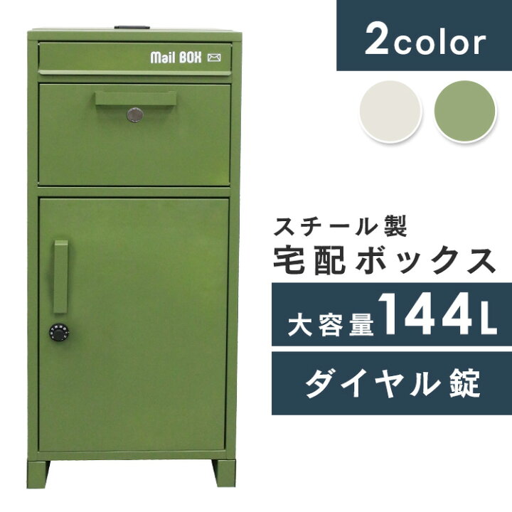 楽天市場】【ｽｰﾊﾟｰｾｰﾙ☆20％OFF】宅配ボックス 一戸建て用 ダイヤル式  