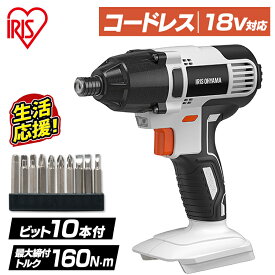 【本体のみ】インパクトドライバー インパクト ビット セット 18v 充電式 アイリスオーヤマdiy コードレス 締め付け ネジ締め 軽量 小型 初心者 ドライバー 電動工具 LED コンパクト 組み立て 工具 バッテリー別売 JID160-Z