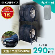 タイヤラック スリム 4本 屋外 カバー 大型ミニバン SUV 18インチ アイリスオーヤマ送料無料 タイヤ保管 …