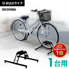 自転車スタンド1台 駐輪 屋外 アイリスオーヤマ送料無料 自転車ラック 駐輪場 1台用 転倒防止 強風 対策 省スペース 倒れない 自転車置き 盗難防止 自転車置き場 駐輪スタンド 暴風対策 サイクルスタンド BYS-1 新生活