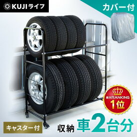 タイヤラック 8本 屋外 キャスター付き 2段式 カバー 18インチ ワイド送料無料 タイヤラック 幅120cm×奥行45cm×高さ122cm 軽自動車 収納 保管 倉庫 長持ち タイヤ交換 タイヤ収納 カバー ワイドサイズ 物置 縦置き【D】 新生活