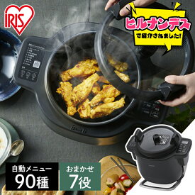シェフドラム 全自動調理マシン 自動調理器 1台11役 時短 揚げ物 炒め物 蒸し かき混ぜ ほったらかし 電気調理器 電気調理鍋 CHEF DRUM アイリスオーヤマ DAC-IB2-C *自動調理器 1台12役 時短 揚げ物 アイリスオーヤマ【新商品】[2607SX]