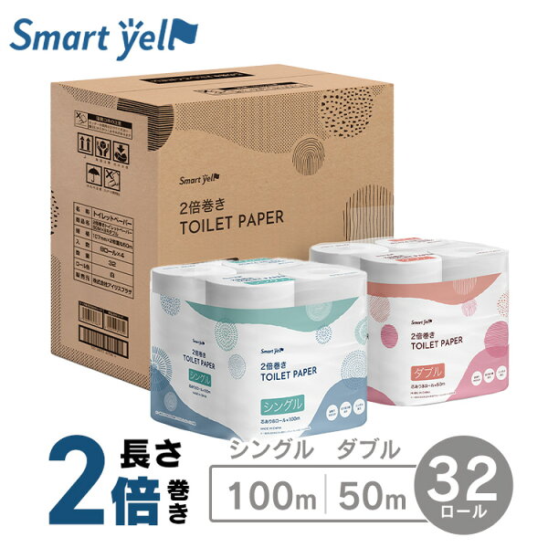 【4個セット】トイレットペーパー 倍巻き 2倍巻きトイレットペーパー 芯あり8ロール   ダブル シングル 長持ち トイレットロール 家庭紙 ペーパー 紙 2倍巻き ダブル シングル
