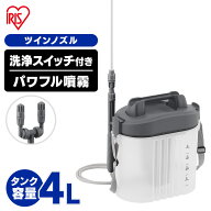噴霧器 4L 電池式 散布 アイリスオーヤマ噴霧機 噴霧器 タンク ノズル 除草 園芸 消毒 除草剤 庭 電池 噴…