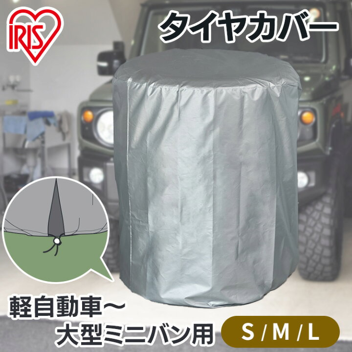 楽天市場】タイヤ収納カバー タイヤ保管 タイヤ収納 4本 軽自動車 