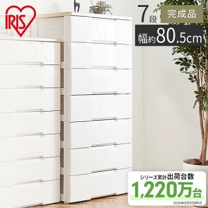 チェスト 7段 白 タンス プラスチック 完成品 おしゃれ HG-807 アイリスオーヤマ収納ボックス 収納ケース 引き出し 収納 大容量 ワイド 幅80 押入れ収納 衣装ケース 一人暮らし