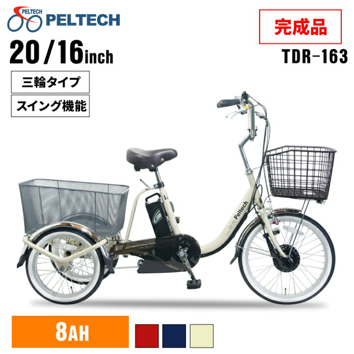 ET2138番 電動自転車