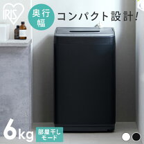 楽天市場】洗濯機6キロ アイリスオーヤマの通販