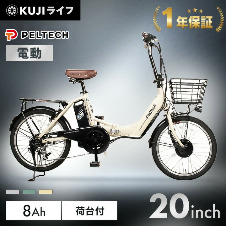 楽天市場】電動自転車 折り畳み 折りたたみ自転車 20インチ シマノ製 