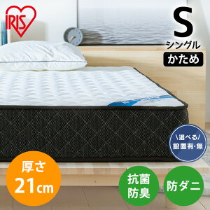 【開梱設置対象】〈しっかり支える〉 マットレス かため シングル ポケットコイルマットレス 厚み20cm 硬め 腰痛対策 ベッド 圧縮梱包 スプリング コイル スプリングマット 寝具 PMTS21H-S sheep