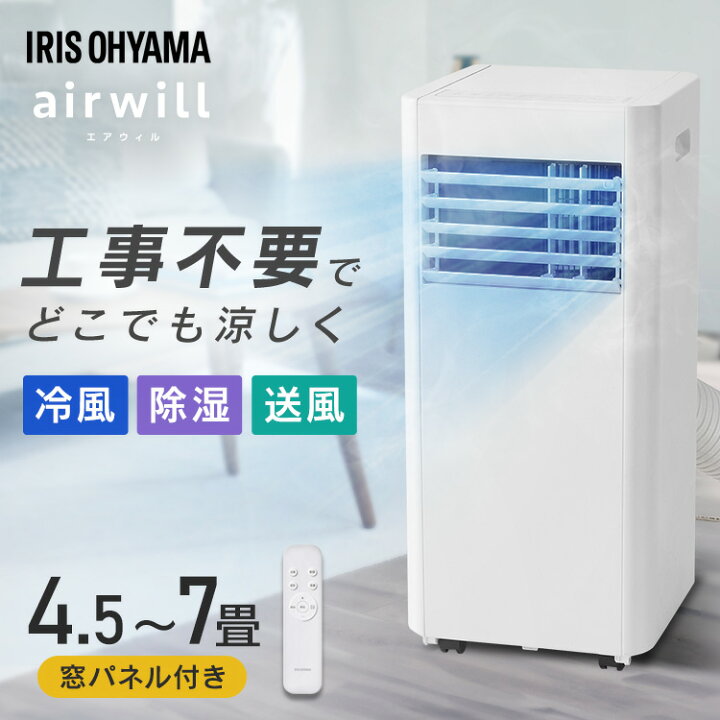 y1047 工事不要 アイリスオーヤマ ポータブルクーラー 2021年製 