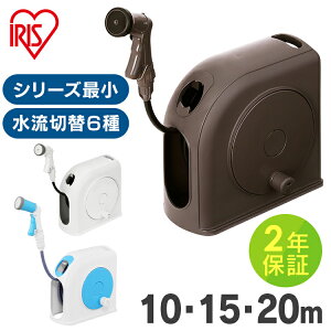 【2年保証付き】ホース 10m 15m 20m ホースリール 水流6種 水撒き 水やり ガーデニング ガーデン 園芸 花 花壇 ベランダ 庭 洗車 プール 水遊び スリム 分水蛇口口金付き ねじれにくい 丈夫 アイ