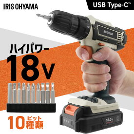 【Type-C充電＆バッテリー共用できる】電動ドライバー 小型 充電式 アイリスオーヤマ 18V ライト付き 電動ドリル ドリルドライバー ビットセット 穴あけ コードレス 電動工具 DIY 組立 JCD25TC *