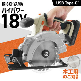 【Type-C充電＆バッテリー共用できる】丸ノコ 充電式 丸鋸 18V 電動 平行定規付き マルノコ 丸のこ ガイド コードレス 角度調整可能 アイリスオーヤマ 電動工具 DIY 切粉排出部付き JSC140TC *