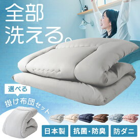 敷布団 シングル セミダブル ダブル 選べる 掛け布団 セット 洗える コインランドリー 布団 敷き布団 厚さ9cm 来客用布団 軽量 掛ふとん 敷ふとん 抗菌 防臭 防ダニ オールシーズン 新生活 一人暮らし 洗える敷ふとん *