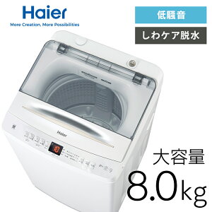 ����@�C���o�[�^�[8kg JW-UD80A(W) �z���C�g JW-UD80A��l �O�l �Ƒ� �C���o�[�^�[ �É� �� ���� Haier