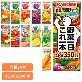 【同種24本】カゴメ 紙パック トマトジュース 食塩無添加 野菜生活 野菜ジュース オリジナル ベリーサラダ マンゴーサラダ アップルサラダ 朝のフルーツこれ1本 にんじんジュース 朝食 朝ごはん 手軽 まとめ買い かごめ【D】