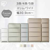 チェスト 4段 5段 3段 プラスチック 収納 おしゃれ アイリスオーヤマ タンス 衣類収納 スリム ワイド お…