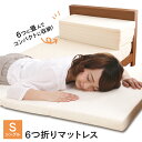 マットレス シングル 折りたたみ 6つ折り コンパクト 収納 ウレタン 4cm 80N 敷布団 敷き布団 マット 小さめ ベッドマット 6つ折りマットレス 軽量 持ち運び 薄型 キャンプ 来客 一人暮らし おすすめ