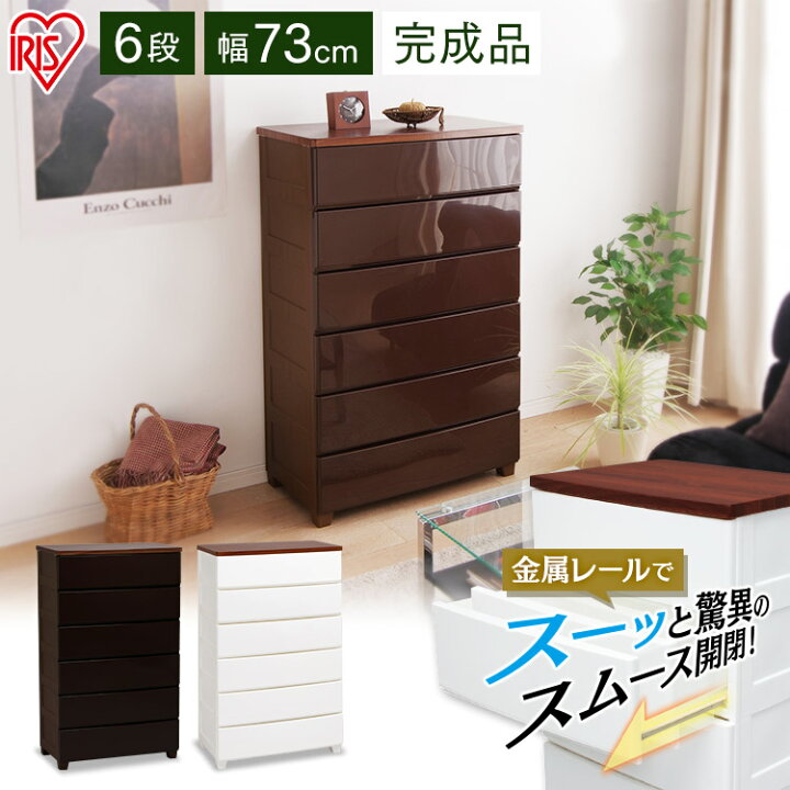 楽天市場】チェスト 箪笥 たんす タンス 6段 MG-726 完成品  