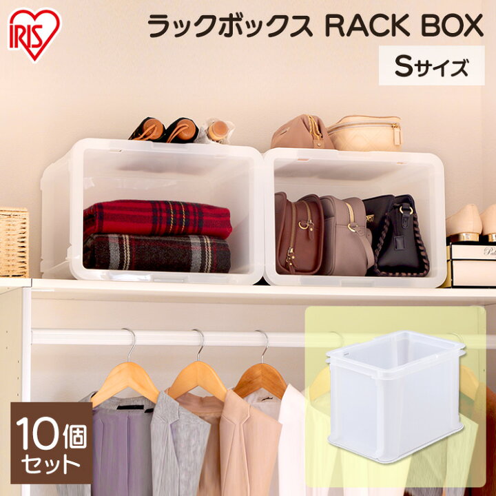 楽天市場 1個約あたり1 280円 10個セット 収納ボックス 完成品 クローゼット 収納 Mrb S収納ボックス 収納ケース ボックス ケース ラック 棚 コンテナボックス 積み重ね 収納用品 衣類 整理 書類 オフィス アイリスオーヤマ 快適住まいライフ