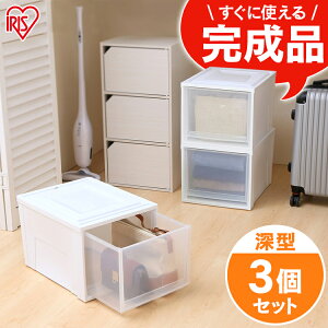 【3個セット】【完成品】 収納 収納ボックス 収納ケース 衣装ケース チェスト クリアチェスト クリアケース 奥行45 BC-MD アイリスオーヤマ衣類収納 クローゼット ボックスチェスト クリアボ