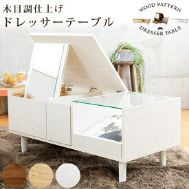 [100円OFFクーポン有!7/6 9:59迄] [最安値に挑戦!] ★着後レビューでクッションプレゼント(40)★ ドレッサー テーブル おしゃれ コンパクト 北欧 SDT-900鏡台 化粧台 木製 収納 引き出し 鏡 ミラー 化粧箱 メイク 一面 ガラステーブル リビングテーブル 【D】