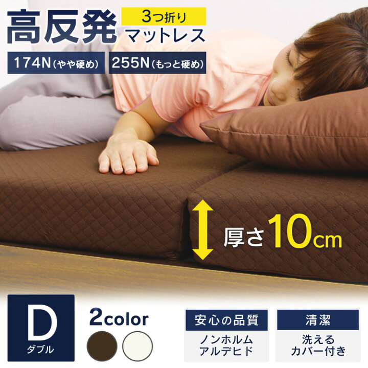 楽天市場】マットレス ダブル 三つ折り 高反発 マットレス 高反発 