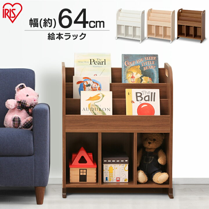 楽天市場 絵本棚 おしゃれ おもちゃ 収納 片付け スリム シンプル 幅64 Er 6030 アイリスオーヤマ おもちゃ箱 絵本ラック 収納ラック 収納ボックス キッズ収納 子供部屋収納 リビング 子共部屋 2112so 快適住まいライフ